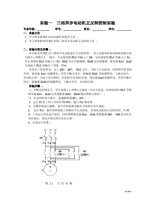 机电一体化系统设计实验报告