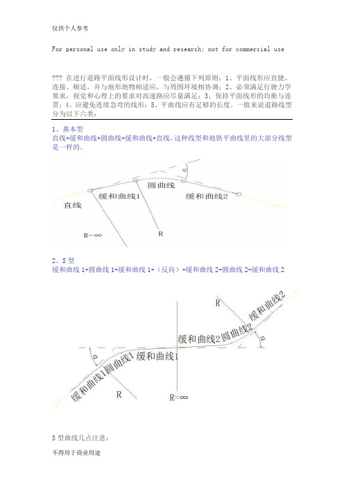 5种基本平曲线线型