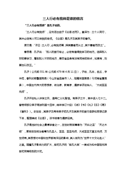 三人行必有我师是谁的格言