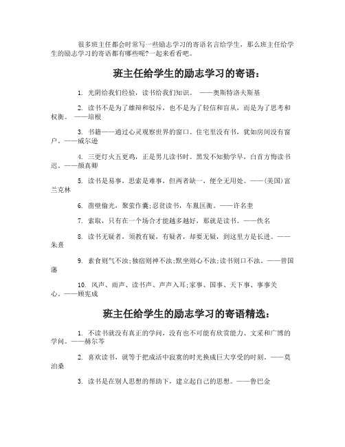 班主任给学生的励志学习的寄语大全