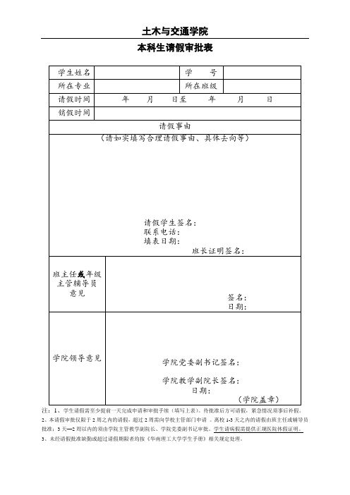 本科生请假审批表