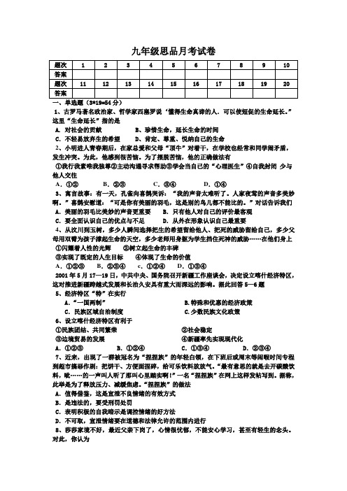 2011年上期九年级思品第一次月考试卷(七、八年级)