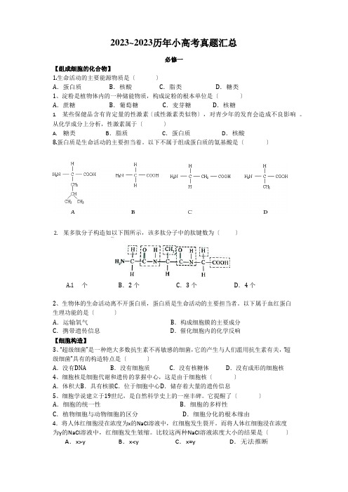 2023年~2023年历年小高考真题汇总