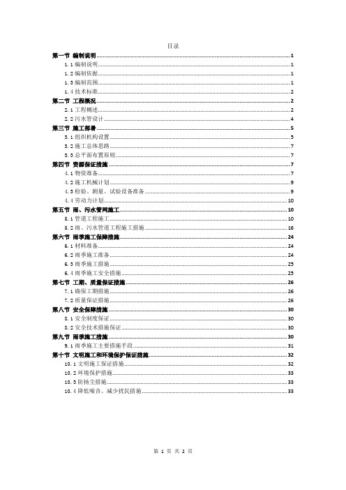 雨、污水管网工程施工方案