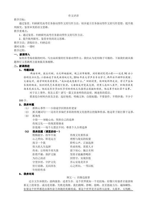 高中语文选修文章写作与修改教案-4.1 整体的调整12-人教版