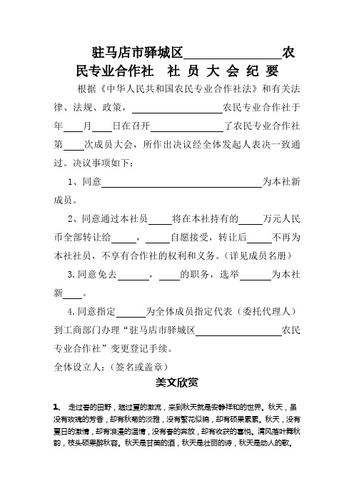 农民专业合作社变更大会纪要