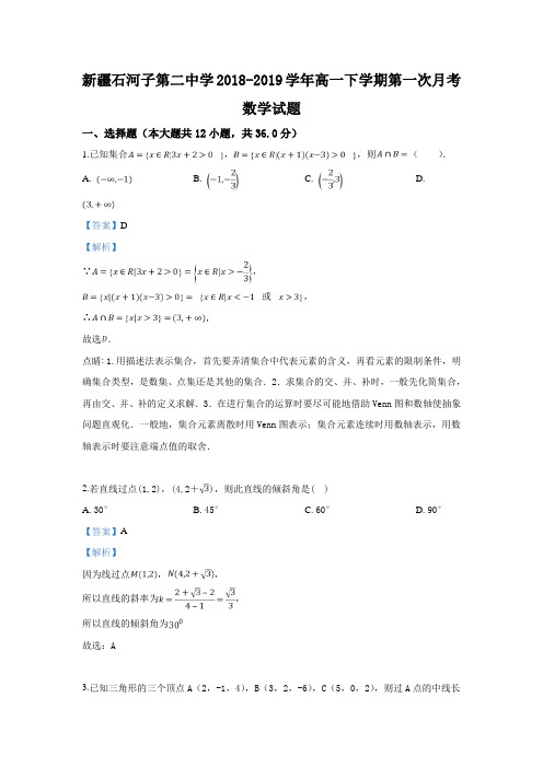 新疆石河子第二中学2018-2019学年高一下学期第一次月考数学试卷