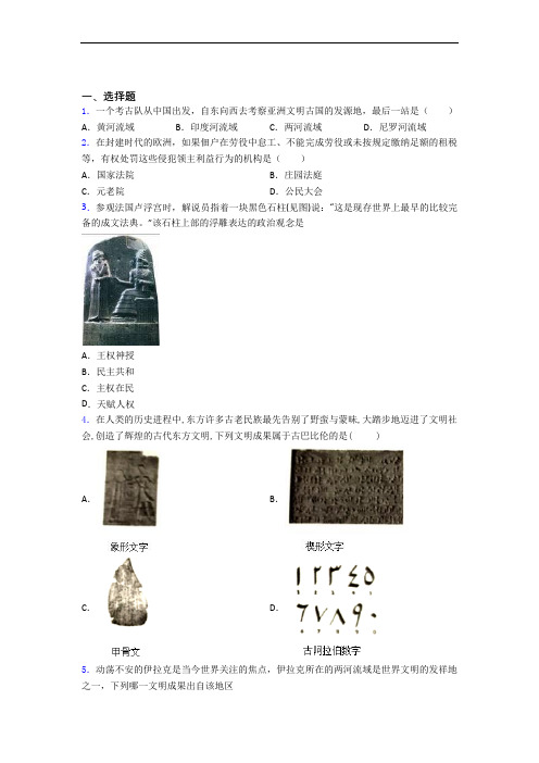 【易错题】中考九年级历史上第一单元古代亚非文明试卷(带答案)(4)