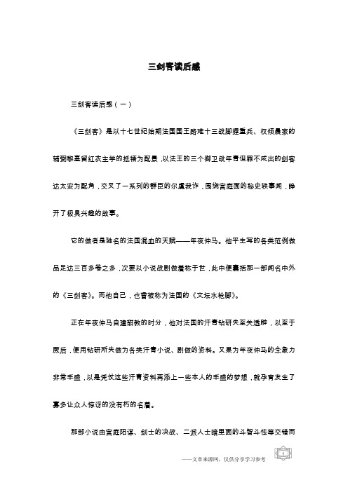 三剑客读后感