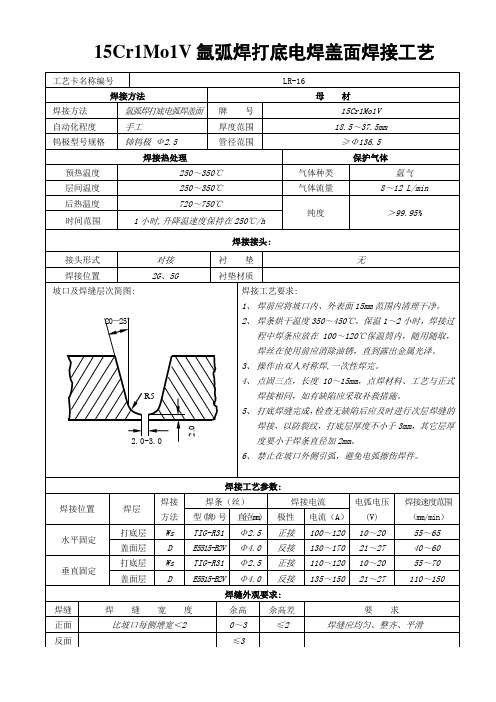 15Cr1MoV氩加电焊工艺