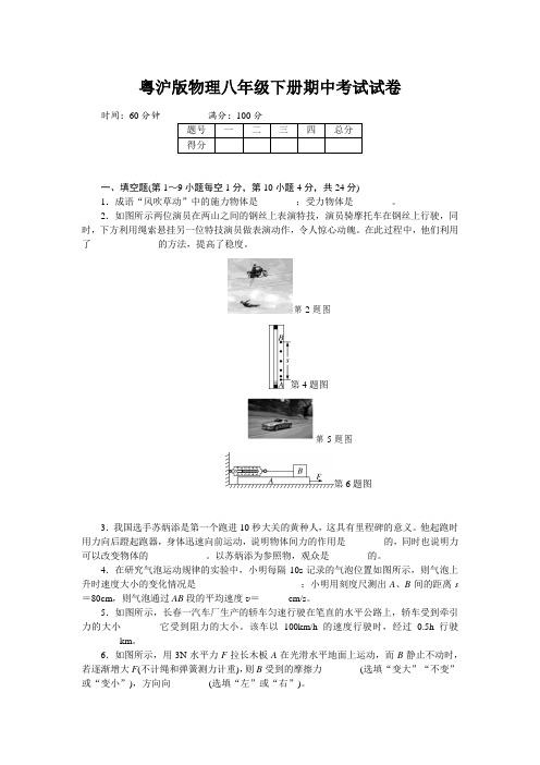 粤沪版物理八年级下册期中考试试题及答案