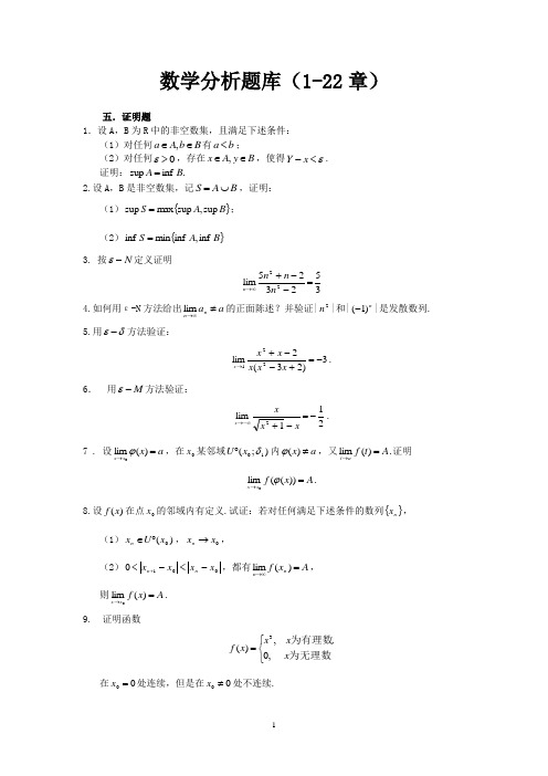 数学分析试题库--证明题