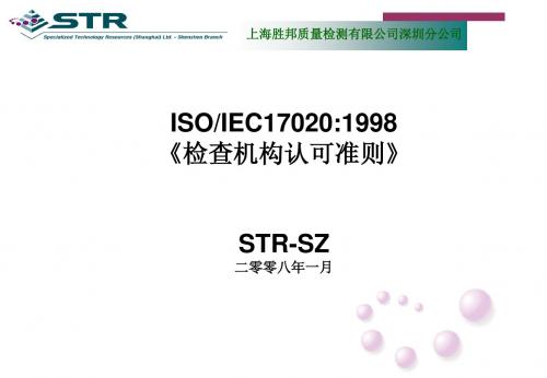 ISOIEC170201998《检查机构认可准则》