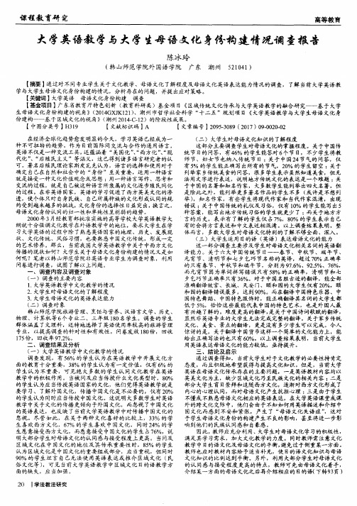 大学英语教学与大学生母语文化身份构建情况调查报告