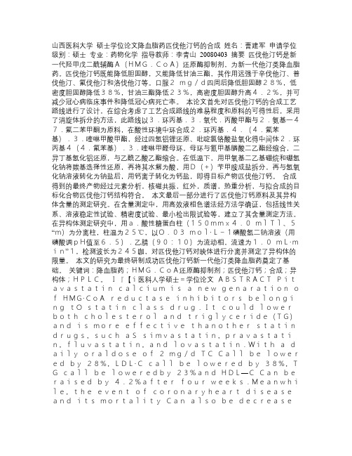 降血脂药匹伐他汀钙的合成