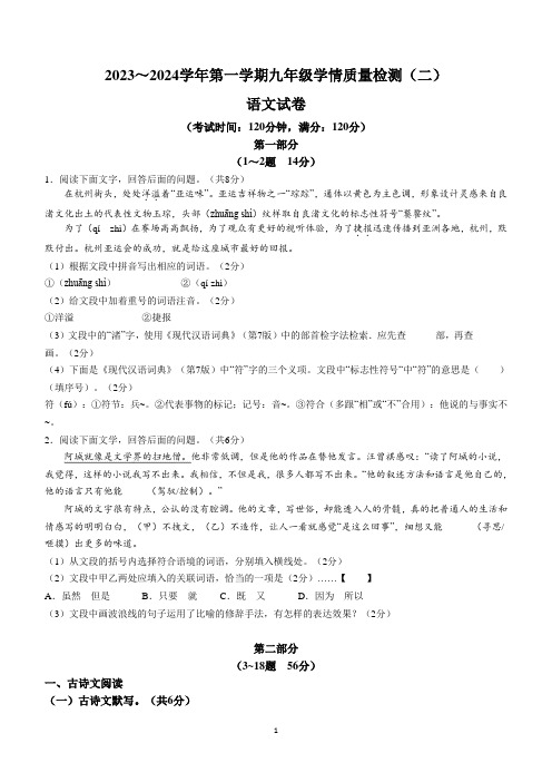 河北省秦皇岛市青龙满族自治县联考2023-2024学年九年级12月月考语文试题(含答案)