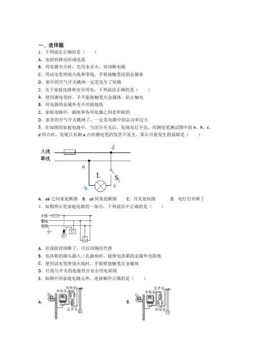 (易错题)初中物理九年级全册第十九章《生活用电》检测卷(答案解析)(2)