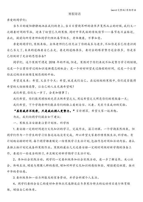 (word完整版)寒假寄语