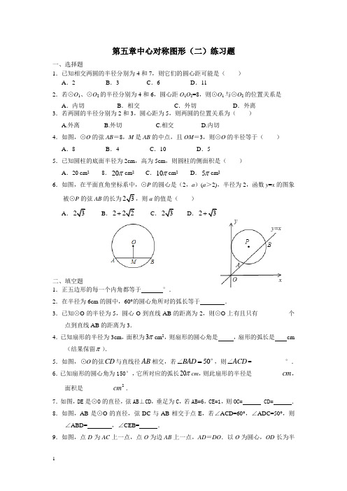 2011年江苏中考圆集锦.doc