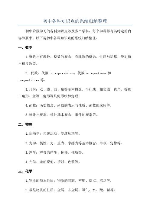 初中各科知识点的系统归纳整理