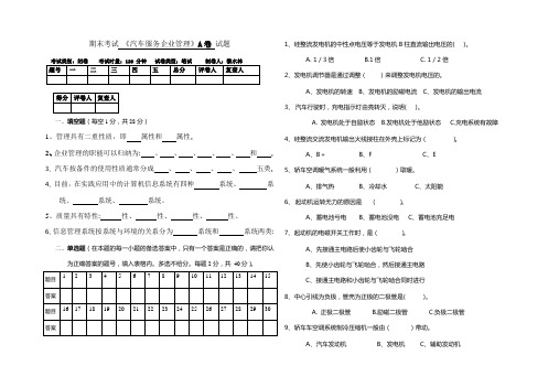 汽车服务企业管理试卷a