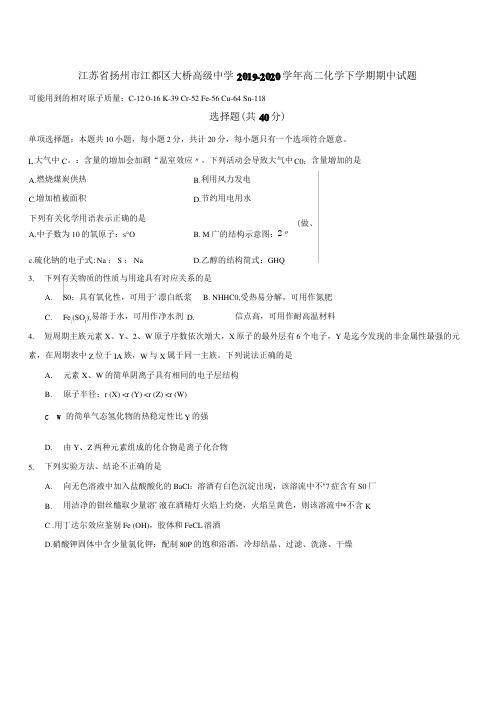 江苏省扬州市江都区大桥高级中学2019-2020学年高二化学下学期期中试题[有答案]