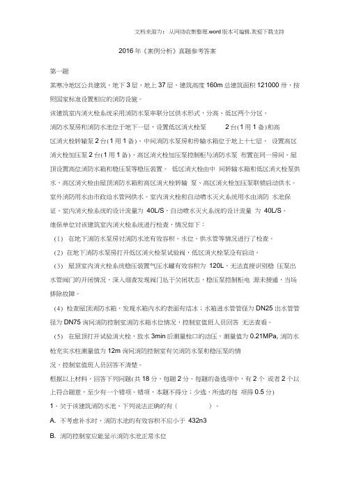 一级消防工程案例分析真题及答案解析