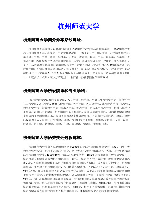 杭州师范大学专业历史历任院长