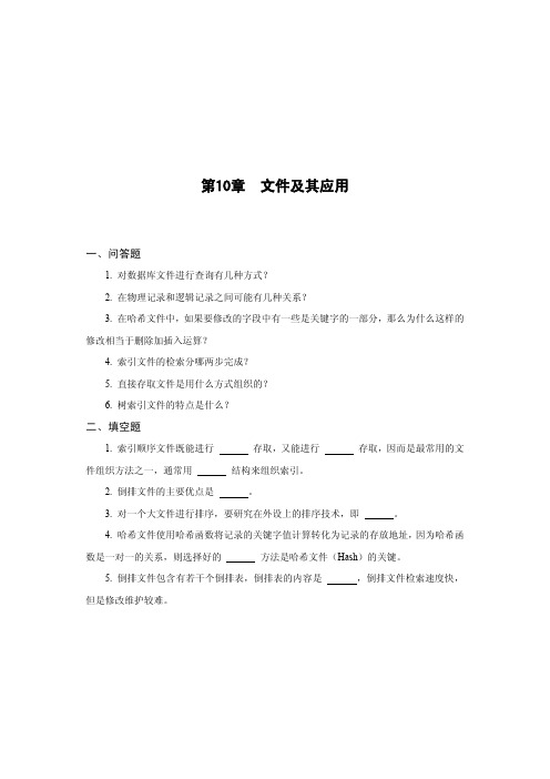 中国农业大学_821数据结构_《数据结构》习题(10)