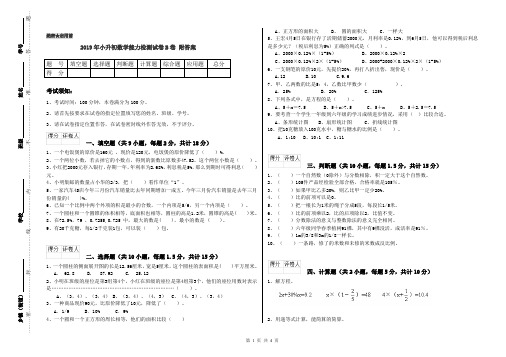2019年小升初数学能力检测试卷B卷 附答案