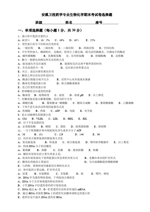 生物化学期末考试试卷及答案