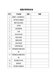 暖通所需采购设备