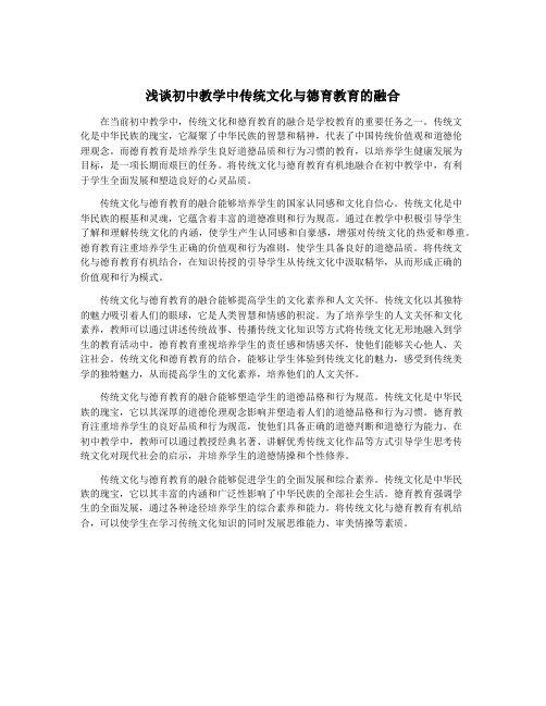 浅谈初中教学中传统文化与德育教育的融合