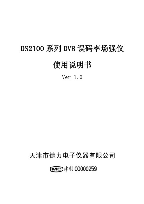 DS2100系列说明书