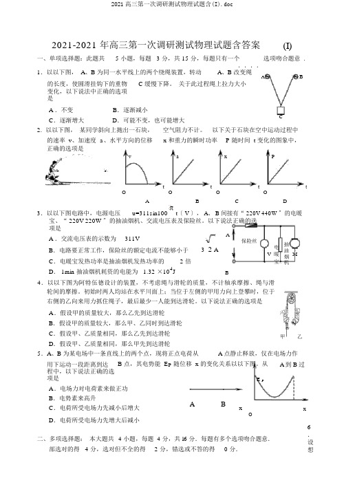 2019高三第一次调研测试物理试题含(I).doc