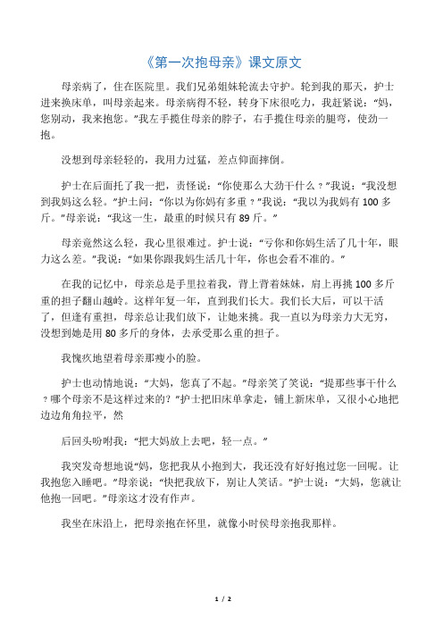 《第一次抱母亲》课文原文