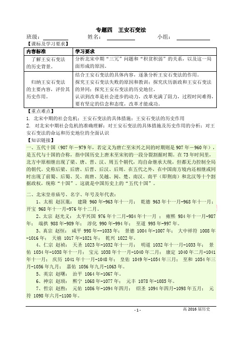 王安石变法导学案