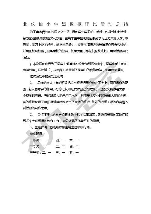 黑板报评比活动总结