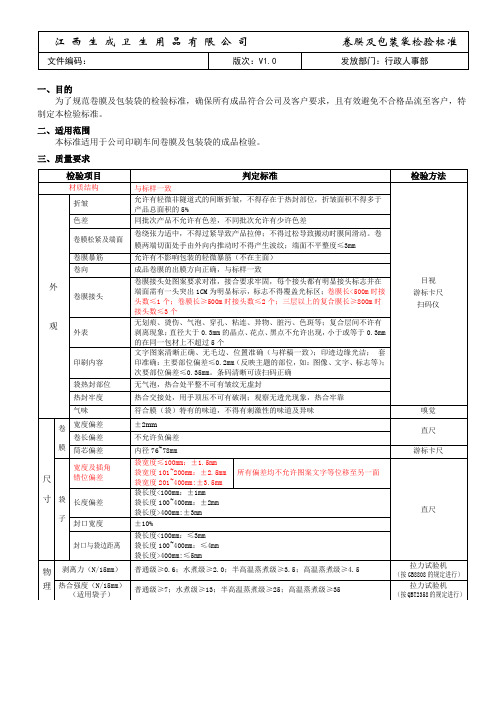 卷膜及包装袋检验标准(2)