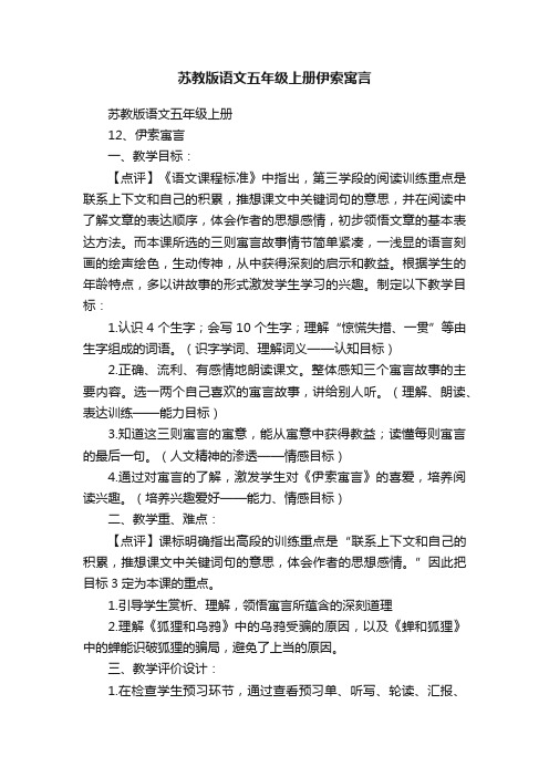 苏教版语文五年级上册伊索寓言