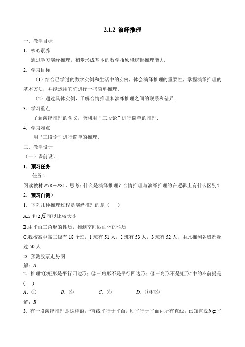 人教课标版高中数学选修2-2:《演绎推理》教案-新版