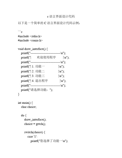 c语言界面设计代码