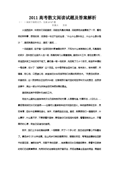 2011高考语文散文阅读试题答案及解析