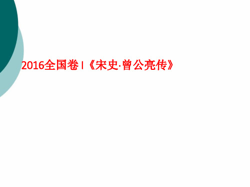 宋曾公亮传字词解析