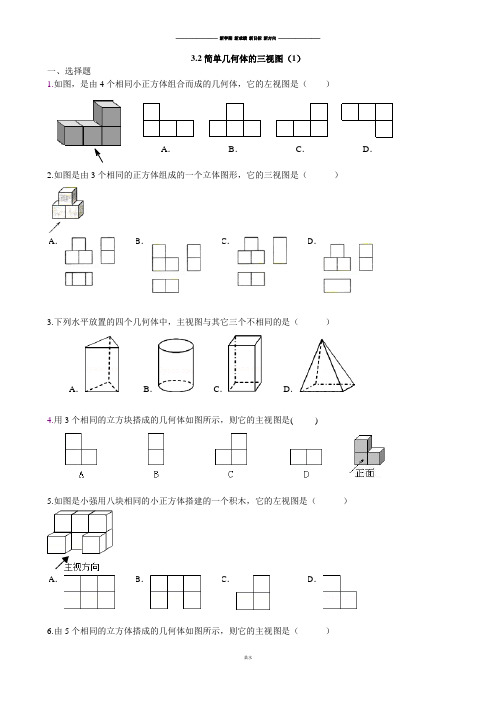 浙教版数学九年级下册3.2简单几何体的三视图(1).docx