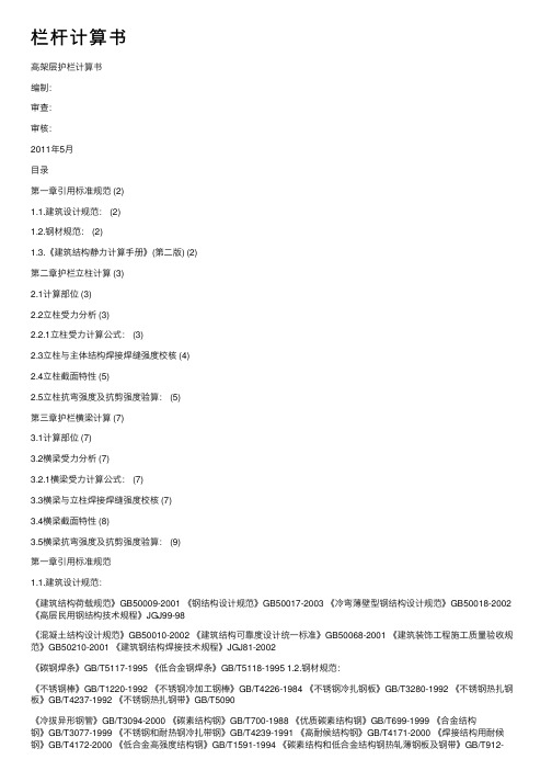 栏杆计算书——精选推荐