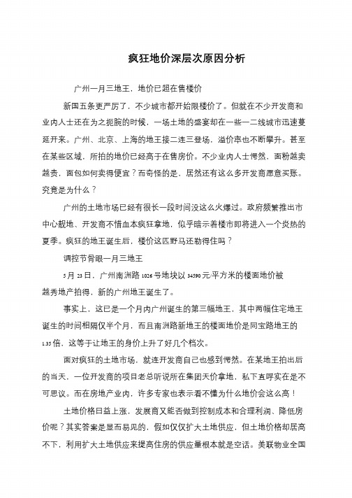 疯狂地价深层次原因分析