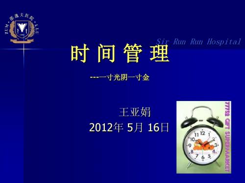 时间管理---一寸光阴一寸金