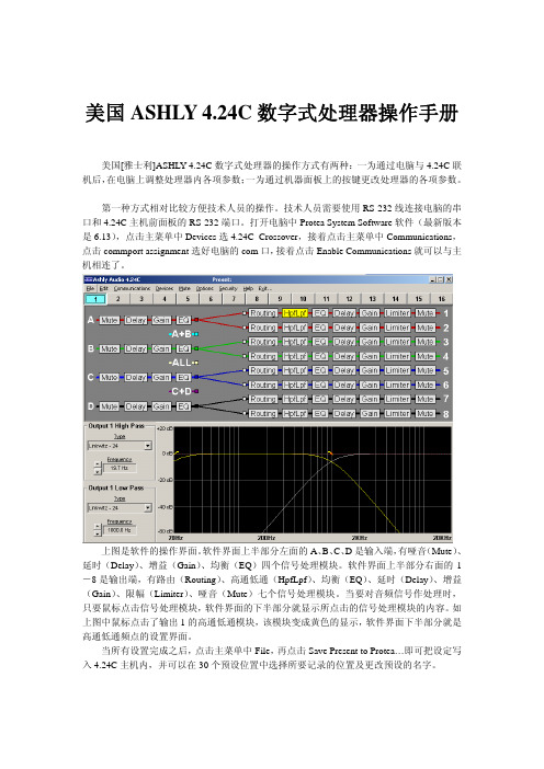 美国ASHLY 4.24C数字式处理器操作手册