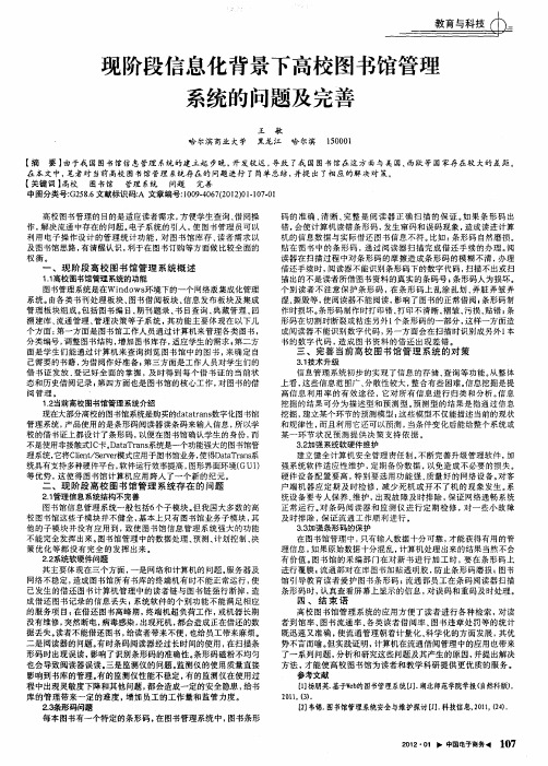 现阶段信息化背景下高校图书馆管理系统的问题及完善